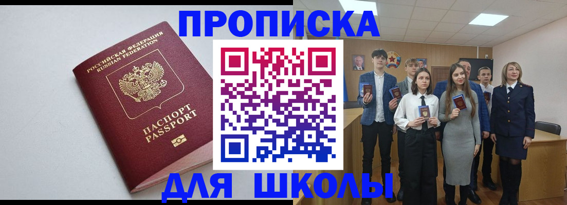 прописка ребенка в Озёрске