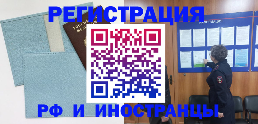 временная регистрация в Озёрске